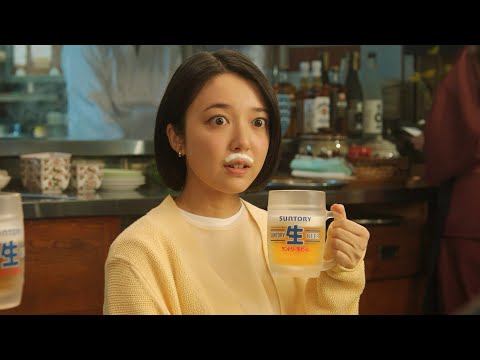 サントリー生ビール『生ひげ』篇 15秒 山﨑賢人 上白石萌音 坂口憲二 西島秀俊