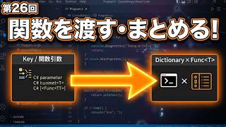 実践を通してプログラミングを始める 第26回 Dictionaryと高階関数・匿名関数の基礎