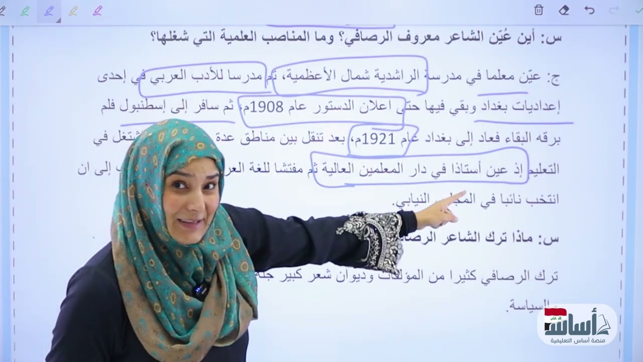 معروف الرصافي( الارملة المرضعة)|| الوحدة الثانية || اللغة العربية || الثالث المتوسط || د.آيات العاني