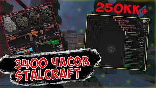 ПЕРСОНАЛЬНЫЙ СКЛАД ЗА 3400 ЧАСОВ|STALCRAFT!+РОЗЫГРЫШЬ