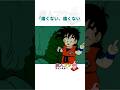 【ドラゴンボール】悟空から悟飯へ受け継がれる保護愛 #ドラゴンボール #雑学 #アニメ #dragonball