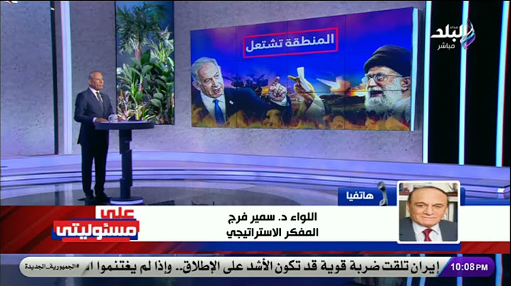 إيران تفاجئ إسرائيل بضربات موجعة بصواريخ "فرط صوتية".. اللواء سمير فرج يكشف مفاجآت الضربة الإيرانية