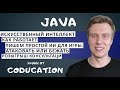 Как работает ИИ? Пишем простой ИИ для игры: атаковать или бежать