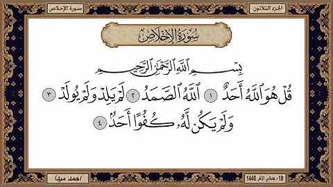 سوره الإخلاص والمعوزتين الفلق والناس الشيخ حسن صالح