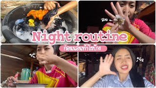 Night Routine 🌙✨ตอนเย็นทำไรบ้าง ::poy com ru::