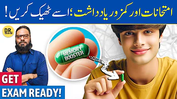 Exam/Test Me Hafza/Yaaddast Tez Karne Ka Tarika | Herbal Memory Booster | Dr. Ibrahim