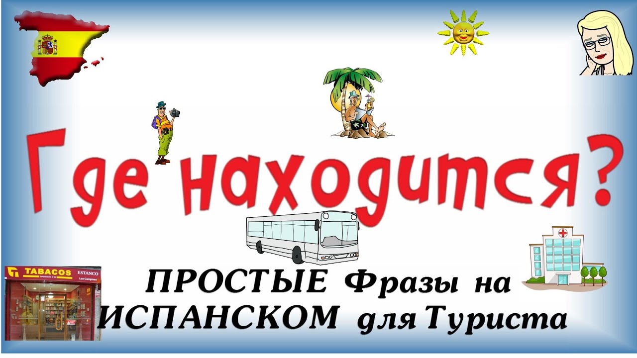 Паджеро на испанском языке