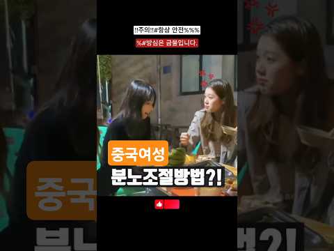 1️⃣분노 해소법이 🤔궁금해?ㅋㅋ 내가 하는 방법은…?1😁