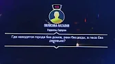 Лучшие вопросы телеигры Что? Где? Когда?