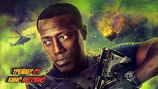 Русский трейлер - Вооружённый ответ Русский трейлер - Вооружённый ответ