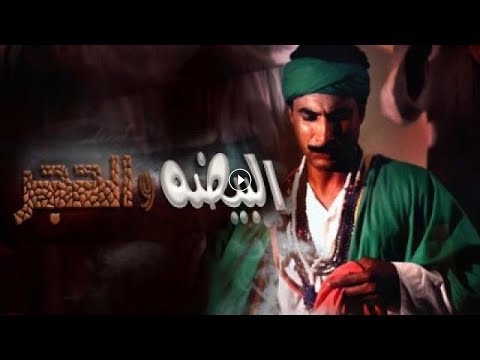 أقوى المشاهد الفلسفية اللي قالها أحمد ذكي في فيلم البيضة والحجر
