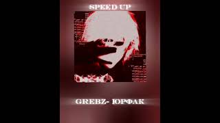 Grebz- юрфак #shortvideo #speedup #музыка #speedupsongs #юрфак
