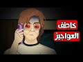 قصص رعب انيميشن الزائر المريب هلاوس الرعب