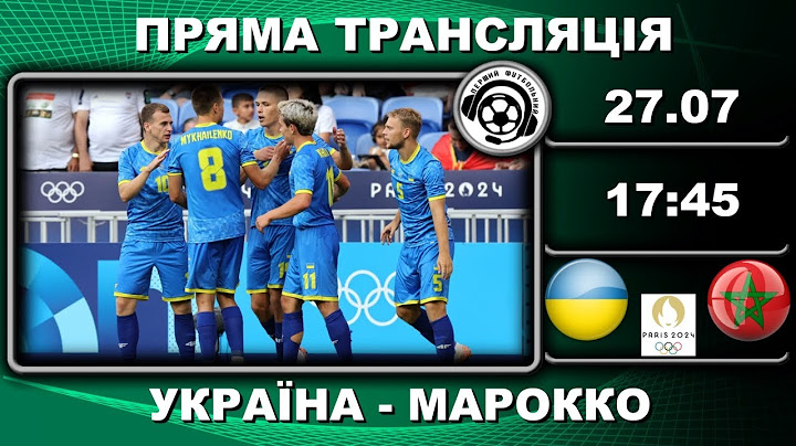 Україна - Марокко. Пряма трансляція. Футбол. Олімпіада-2024. 2 тур. Аудіотрансляція. LIVE