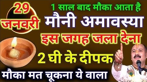 29 जनवरी माघमास बुधवार मौनी अमावस्या की रात 1 दीपक वाला उपाय जरूर करे || Pradeep Ji Mishra