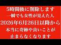 ※すぐに削除します※見逃した人は泣いて後悔している伝説の動画。1分間でいいから集中して見てください。怖いくらい簡単に良い事が次から次へと起こります・・最速最強開運！幸運エネルギーの魔法をお裾分け祈願