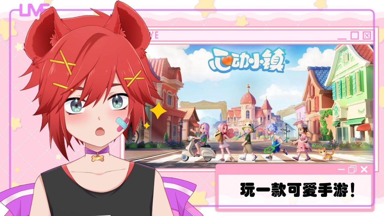 【心動小鎮】晚上好🌙可愛到心動的種菜游戲!【鬣崎米娜米】#初見歓迎 #挂台歡迎 | MYViki