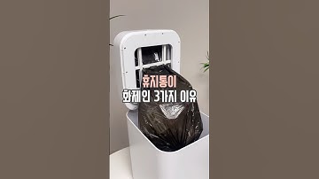 쿠팡 센서 휴지통이 현재 화제인 이유 #꿀팁