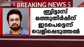 സോളാർ സമരം ഒത്തുതീർപ്പാക്കിയത് ജോൺ ബ്രിട്ടാസ്; വെളിപ്പെടുത്തലുമായി മാധ്യമ പ്രവർത്തകൻ | Solar Case