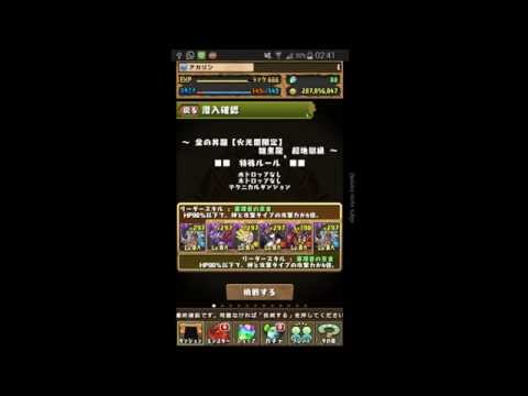 パズドラ「金の丼龍 超地獄級」神罰の審理者・メタトロン神と攻撃タイプ16倍PTノーコン攻略