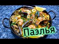 ПАЭЛЬЯ | ИСПАНСКАЯ ПАЭЛЬЯ | ПАЭЛЬЯ С МОРЕПРОДУКТАМИ | КАК ПРИГОТОВИТЬ ПАЭЛЬЮ