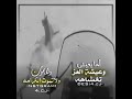 عيشة العز والا يموت بكرامه 