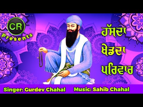 Hasda Khed Da Priwar New Shabad By Gurdev Chahal Music Sahib Chahal CR