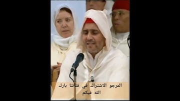 تلاوة الشيخ العيون الكوشي في الدروس الحسنية أمام الملك محمد السادس