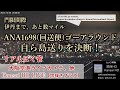 2022.12.03 門限間際|ANA1698(回送便)ゴーアラウンド|伊丹まであと数マイル~自ら島送りを決断|大阪空港ライブカメラ、他|Kansai HD LIVE【切抜きプラス】