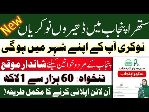 Suthra Punjab Jobs 2026 How to Apply for Suthra Punjab Jobs 2026 Latest Government Jobs 2026