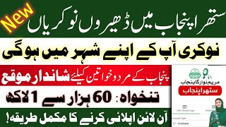 Suthra Punjab Jobs 2026 | How to Apply for Suthra Punjab Jobs 2026 | Latest Government Jobs 2026