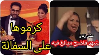 تكريم منى زكي واحمد حلمي بعد خلع ملابسها الداخلية في فيلم اصحاب ولا اعز في حفل Joy Awards صدمة