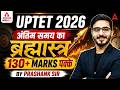 UPTET 2026 Preparation | अंतिम समय का ब्रह्मास्त्र | Score 130+ Marks
