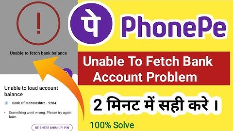 Unable To Fetch Bank Balance PhonePay Problem || Unable to load Account balance | #Phonepay_Problem