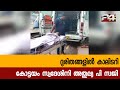 Atulya p saji a native of kottayam fell into misery 24 special