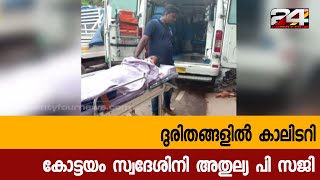 Kottayam Native Atulya P Saji Stumbles In Hardships 24 Special