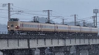 雪の日野川橋梁を渡る国鉄特急色381系