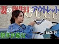 妻の誕生日に1泊2日軽井沢旅行！またアウトレットで買い物💸【前編】
