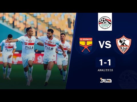 بث مباشر مباراة الزمالك و الجونة اليوم الدوري المصري تحليل وتغطية Zamalek Vs Elgouna Live