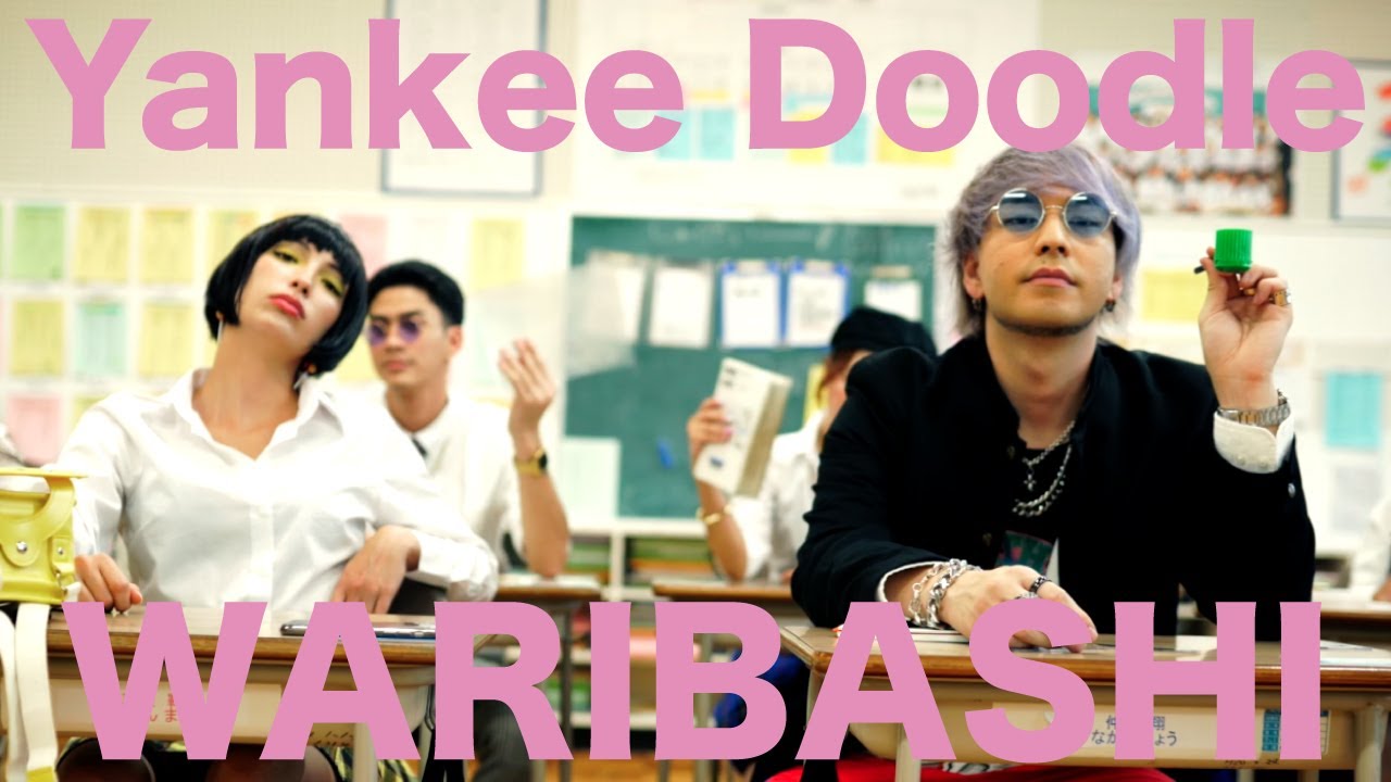 アメリカ民謡と日本の伝統をサンプリングした曲 Waribashi Yankee Doodle School Ver Youtube