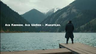 Нұржан Керменбаев - Жаратқан (Альбом: Осы Шақ) | Lyric Video