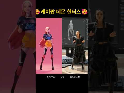 AI Anime Vs Real Life 케데헌 Kpop Golden Dance Challenge Ai Art Kpopdemonhunter