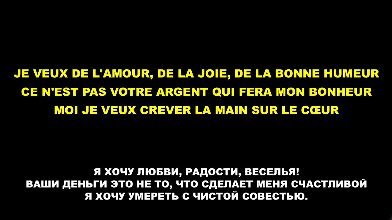 Zaz перевод песен. Je veux текст. ZAZ je veux текст. Перевод песни ЗАЗ je veux на русском текст. ZAZ ja veux Ноты.