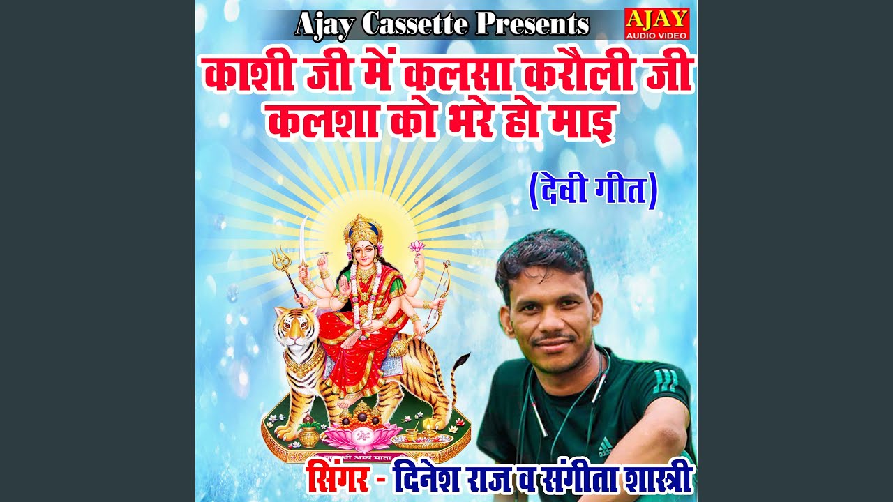 Kashi Ji Main Kalsha Karoli Ji Kalsha Ko Bhare Ho Mayi (Devi Geet)