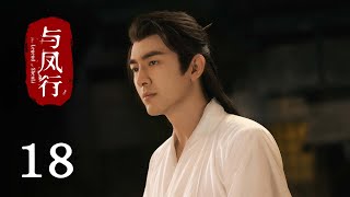 【The Legend of Shen Li】EP18Zhao Li Ying, Lin Geng XinRomance, FantasyKUKAN Drama