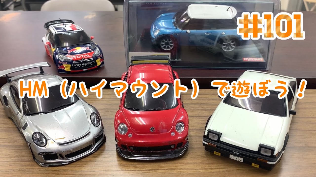 ミニッツ】NMCチャンネル ＃101 HM(ハイマウント)で遊ぼう！ - YouTube