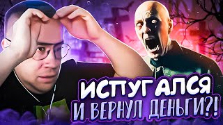 Испугался И Вернул Деньги?! Дмитрий Ликс Играет В Хоррор Graveyard Shift На Стриме!