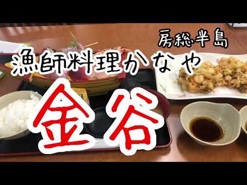 【千葉県富津市グルメ】海を見ながらグルメと温泉♨️足湯もあります‼︎富津で有名なかじめ汁美味しいよ！