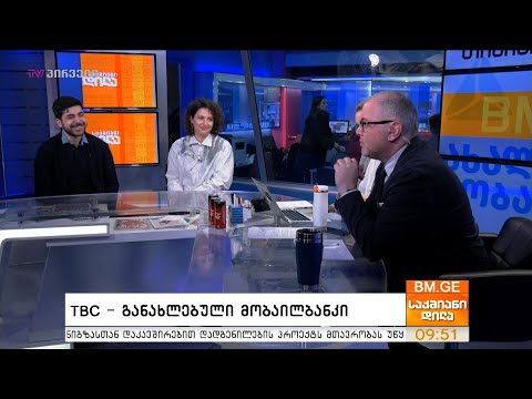 TBC -  განახლებული მობაილბანკი