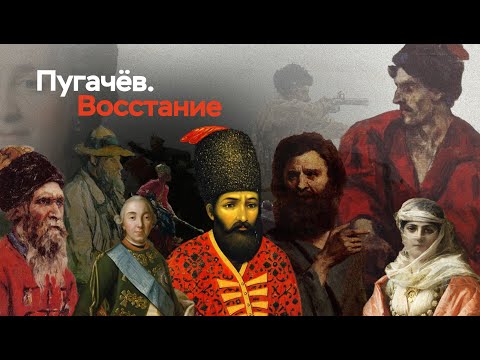 Пугачев. Восстание | ЕГЭ по истории | ПРО100 Школа